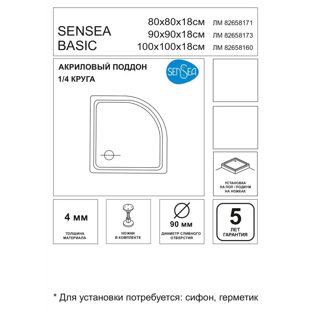 Душевой поддон SENSEA Basic угловой 90×90 см - компактное решение для санузла 82658173 STLM-0033006 - Вид №5