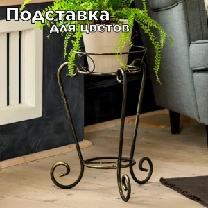 91989265 Подставка для цветочных горшков напольная Laptev 32 см x 32 см x 45 см металл черный STLM-1440540