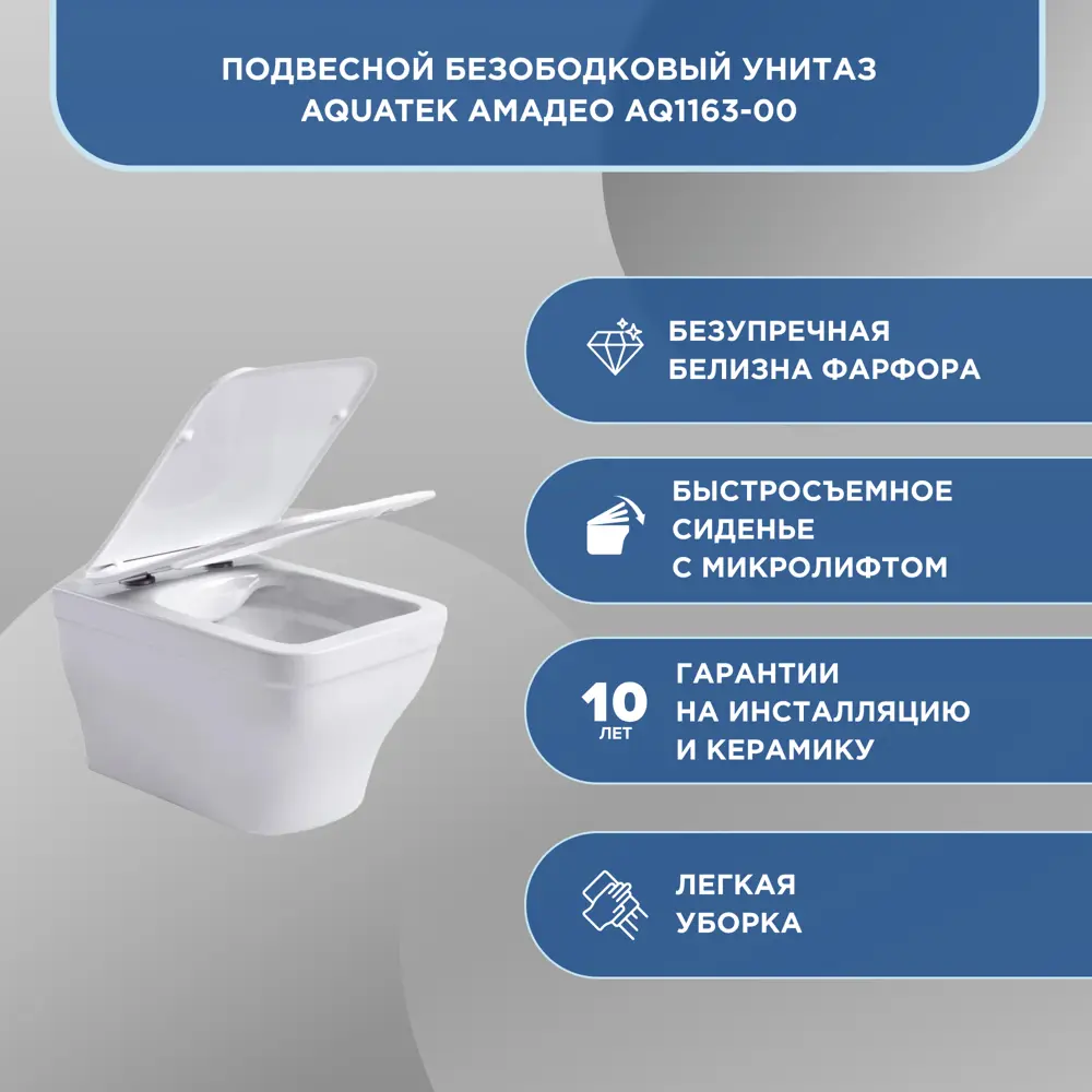 Комплект инсталляция с унитазом Aquatek Амадео безободковый с микролифтом с клавишей цвет хром STLM-2211907 - Вид №6