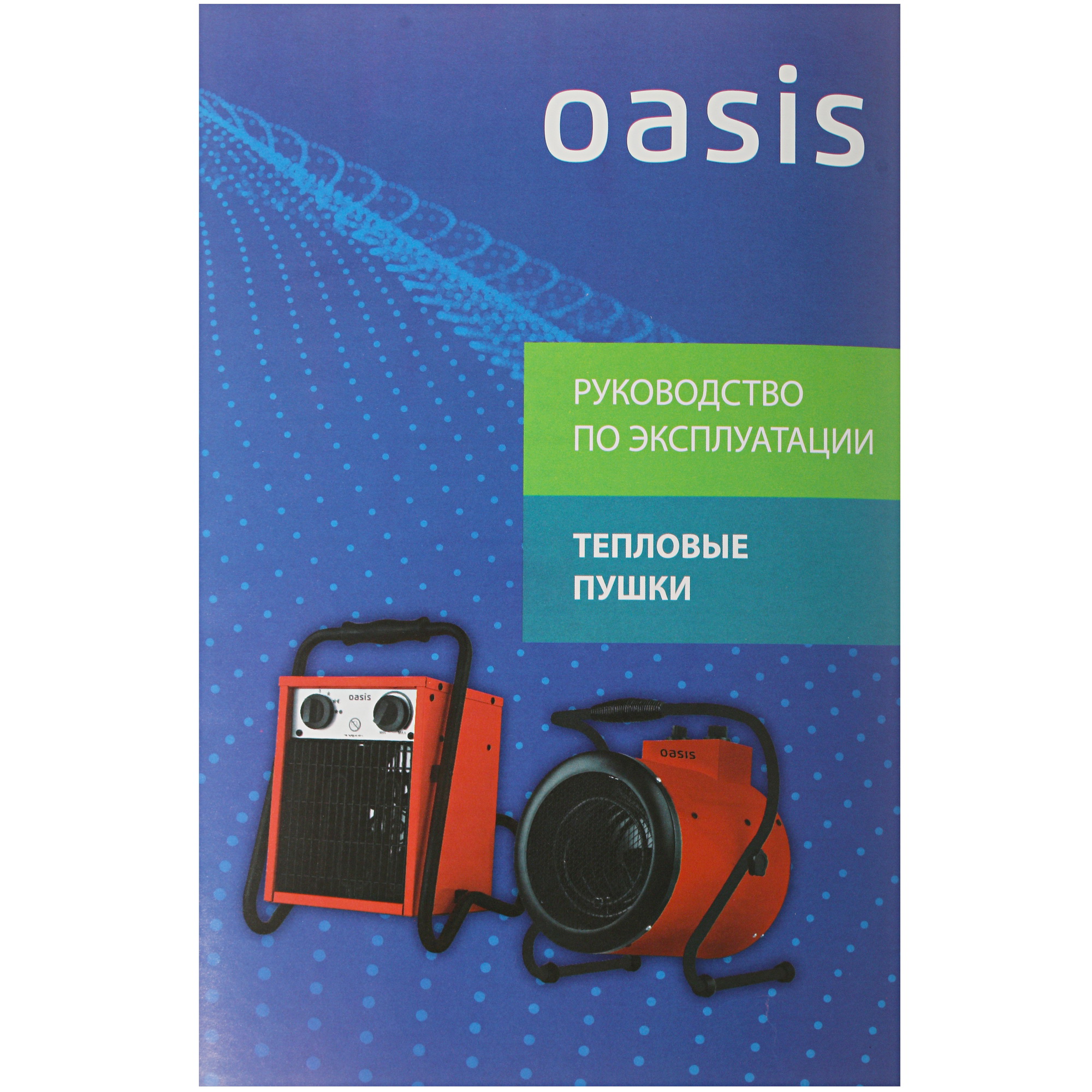 5082136 Тепловая пушка электрическая OASIS TP-45S STDN-0113053 - Вид №7