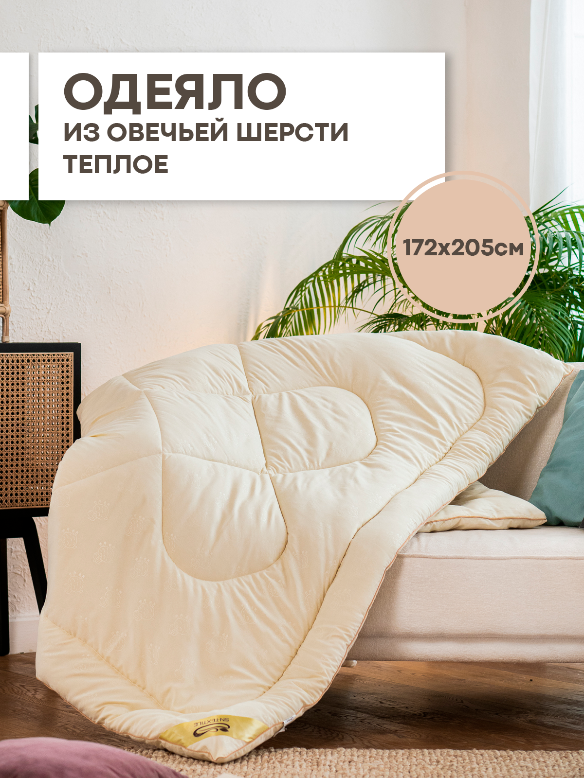90332032 Одеяло из овечьей шерсти 2 спальное Микрофибра 172х205 теплое STLM-0188230 SN TEXTILE