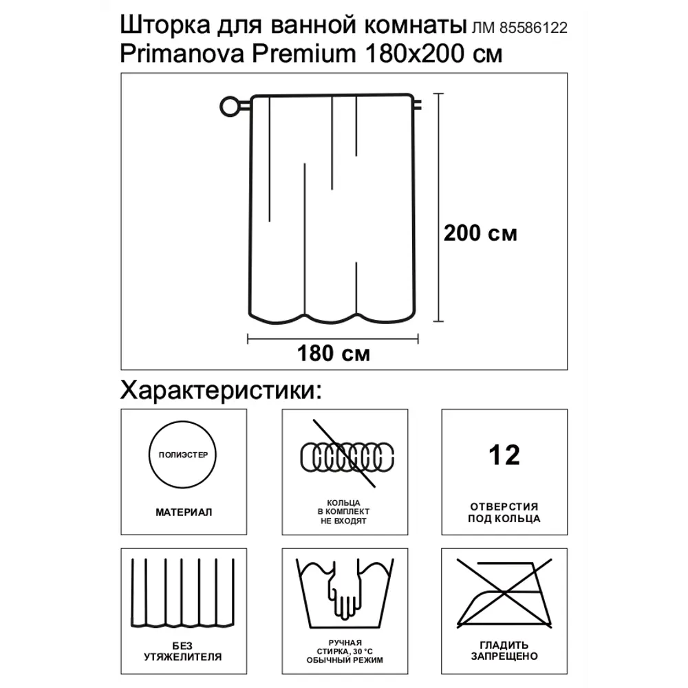 Штора для ванной Primanova Premium 180x200 см полиэстер цвет бежевый 85586122 STLM-2125350 - Вид №3