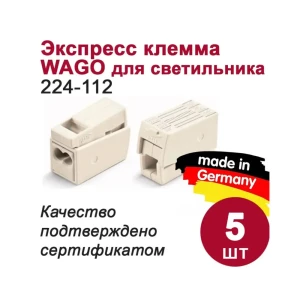 90217201 Клемма соединительная Wago 224-112 2-проводная 2.5 мм 5 шт. STLM-1109568