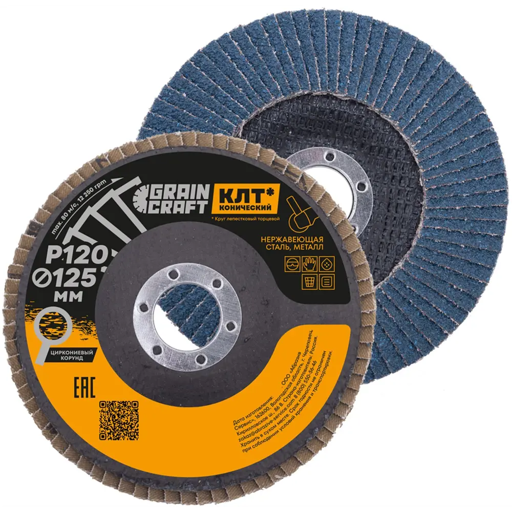 Круг лепестковый торцевой конический КЛТ2 Flexione Graincraft Р120 125x22.2 мм STLM-2078720 - Вид №2