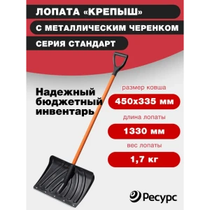 91526233 Лопата для уборки снега Фирма цикл 45 см x 133 см полипропилен с черенком сталь STLM-0964640