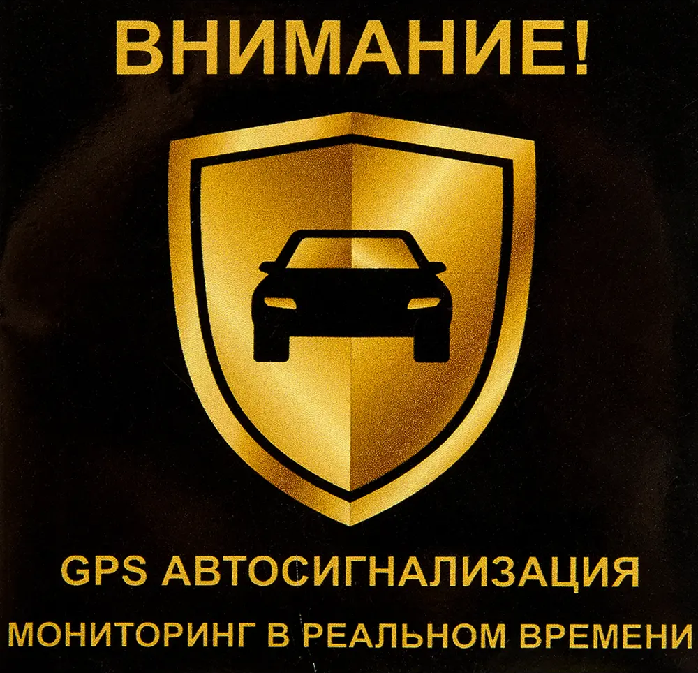 82112541 Наклейка «Внимание сигнализация» 100x100 мм полиэстер STLM-0019336