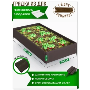 91739341 Грядка садовая 1-й ДПК комбинат h 20 см 192 л прямоугольная STLM-0955327