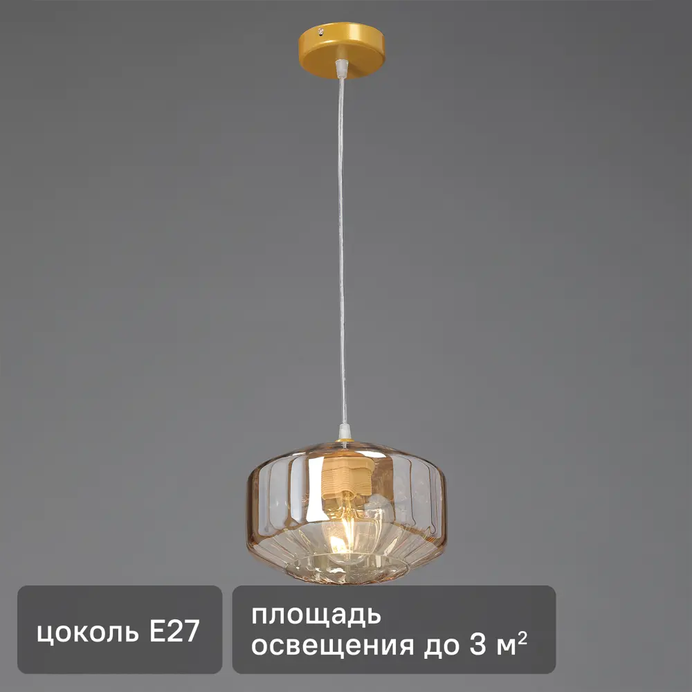 VITALUCE Янтарь — подвесной светильник с янтарным стеклом для уютного освещения 89437964 STLM-1583087