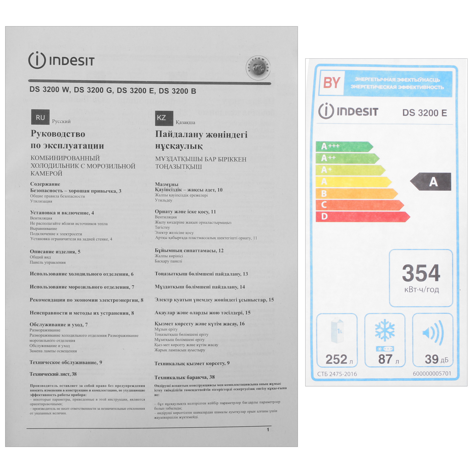 9244186 Холодильник с морозильником   Indesit DS 3200 E бежевый STDN-0105025 - Вид №11