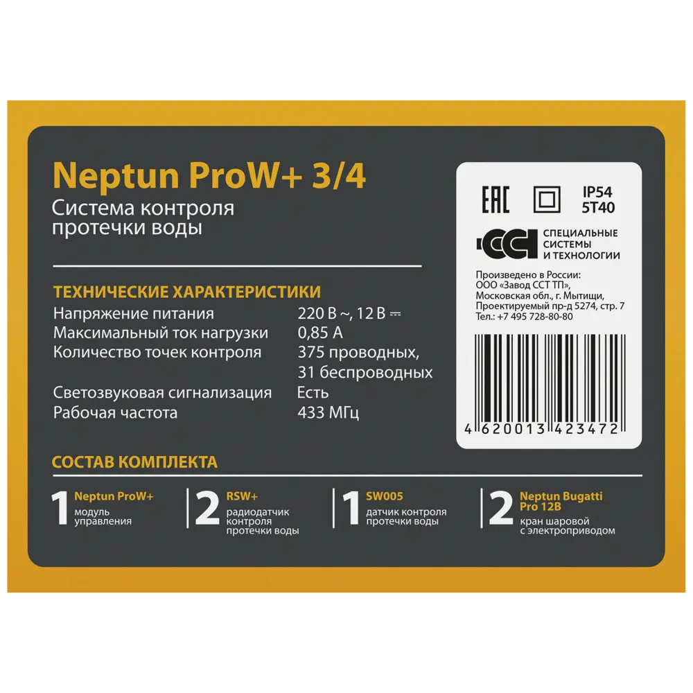 Система контроля протечки воды Neptun ProW Плюс 3/4 дюйма STLM-2200377 - Вид №1