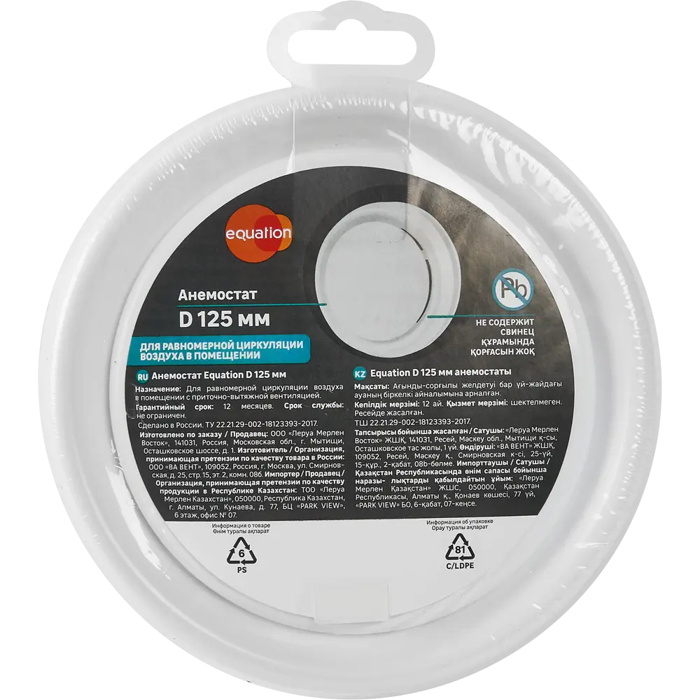 Анемостат EQUATION для систем вентиляции D125 мм белый пластик 86147149 STLM-0066481 - Вид №1
