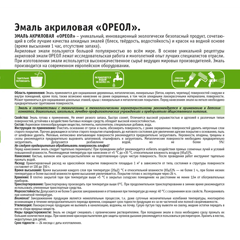 Эмаль акриловая Ореол глянцевая цвет слоновая кость 1.9 кг STLM-2001546 - Вид №3