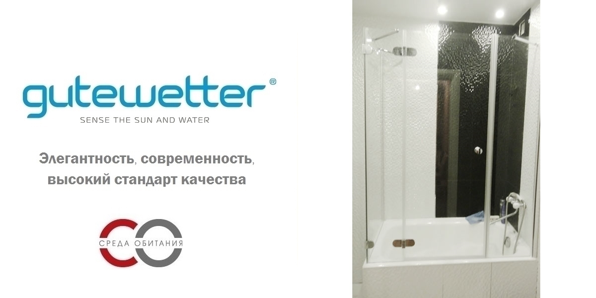 7080X120130GV004B Душевое ограждения на борт вынны GUTEWETTER Германия LUX - Вид №1