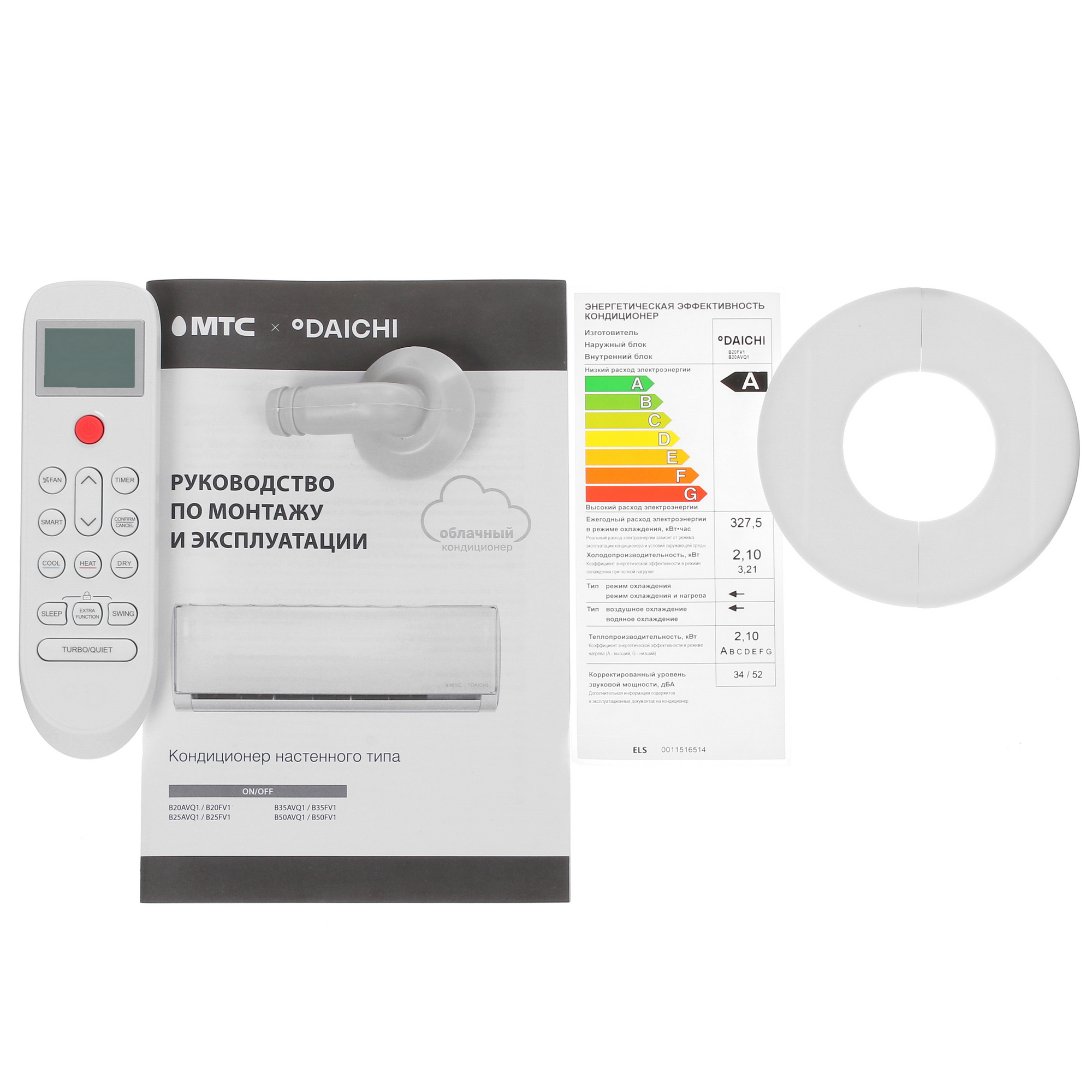 5048673 Кондиционер настенный сплит-система Daichi B20АVQ1/B20FV1 белый STDN-0071064 - Вид №10
