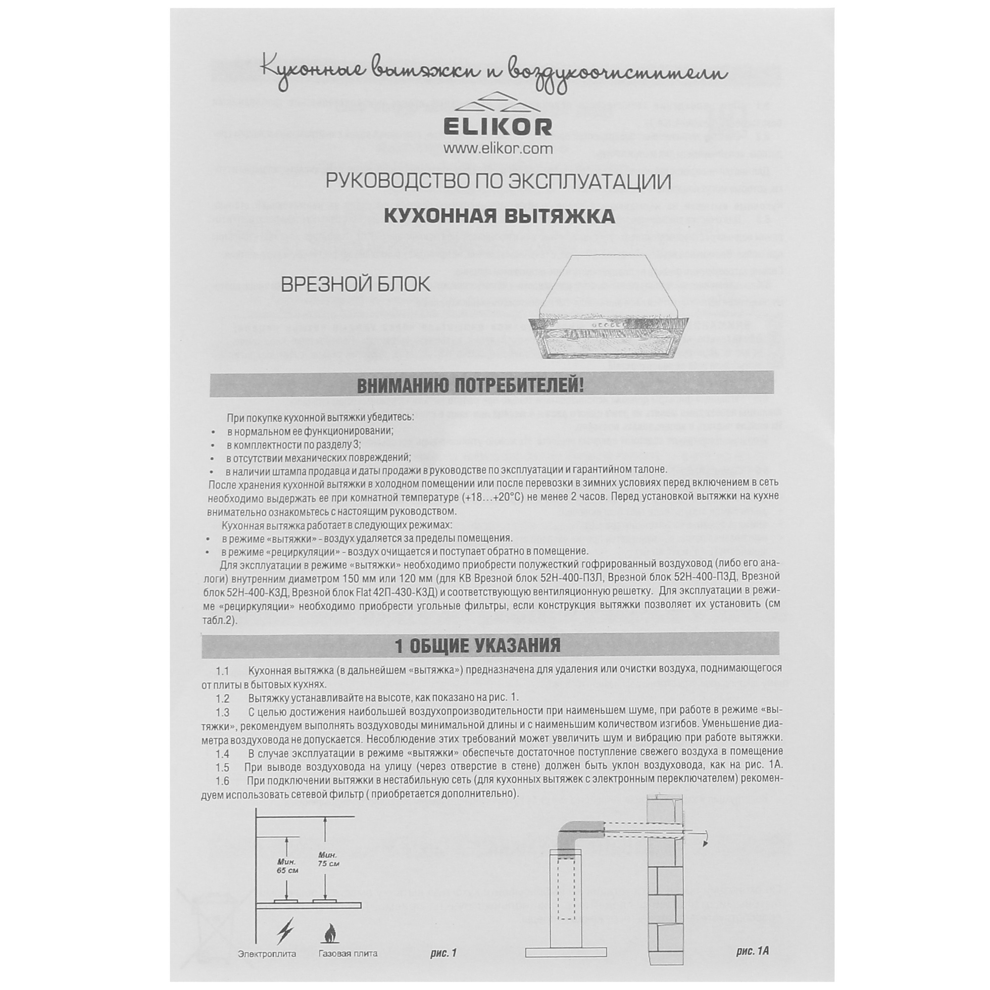 5362566 Вытяжка полновстраиваемая ELIKOR Flat 52П-650-К3Д черный STDN-0141074 - Вид №7