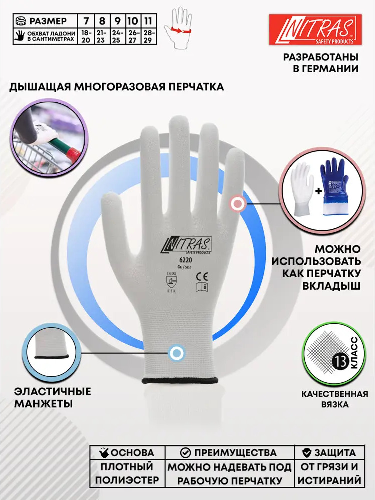 91512729 Перчатки нейлоновые Nitras 6220 размер 6 10 пар STLM-0849508