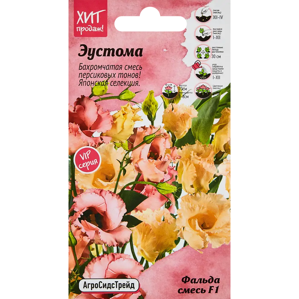 Семена цветов Агросидстрейд эустома Фальда микс F1 5 шт STLM-2013897