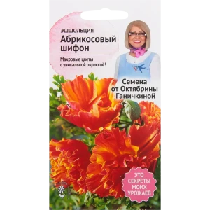 Эшшольция «Абрикосовый шифон» 0.03 г