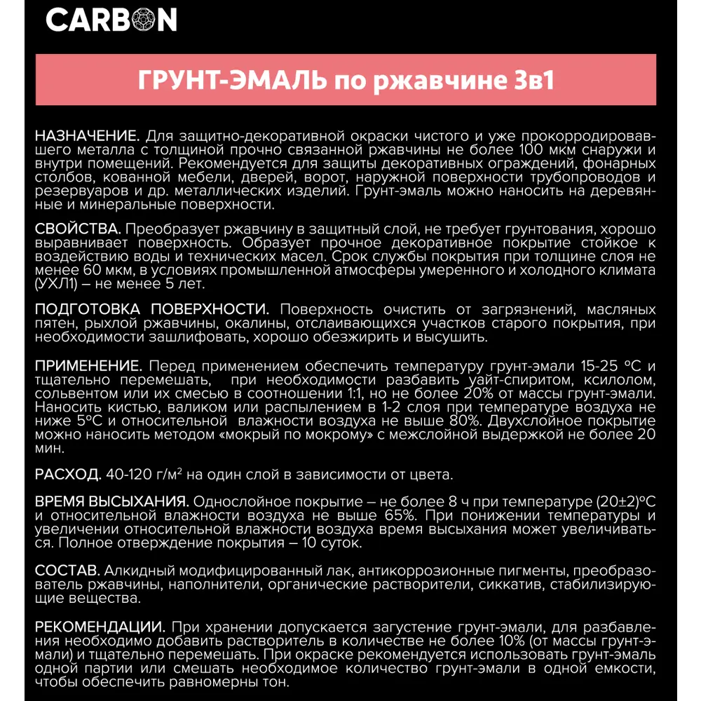 Эмаль по ржавчине 3 в 1 Carbon цвет серый 2.4 кг 82739814 STLM-2104576  - Вид №3