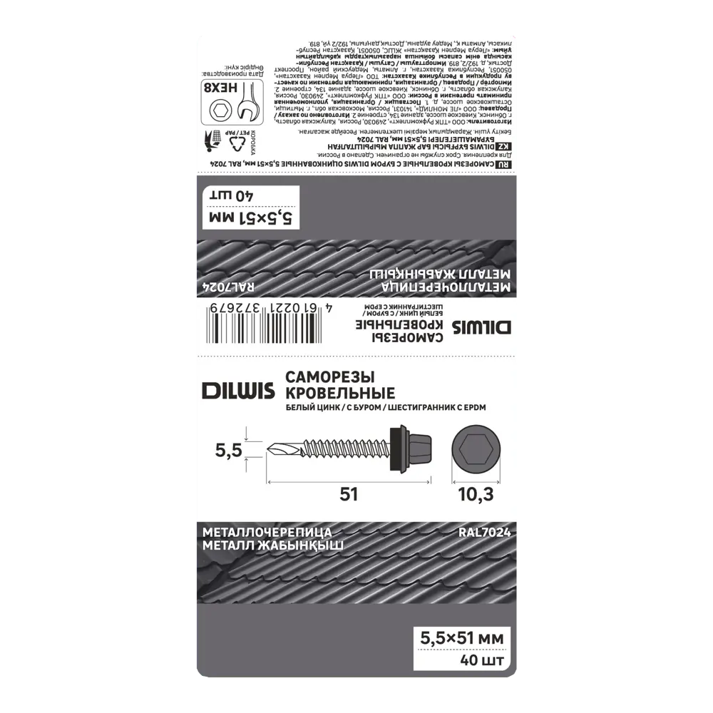 Саморезы кровельные DILWIS по металлу с буром 5.5x51 мм оцинкованные 40 шт 89372523 STLM-1413660 - Вид №2