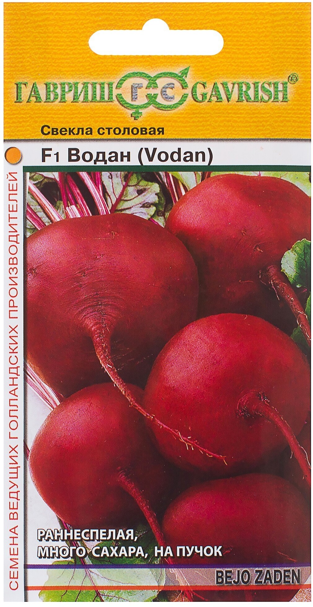 81933352 Семена Свёкла «Водан» F1, 1 г (Голландия) STLM-0014235 ГАВРИШ
