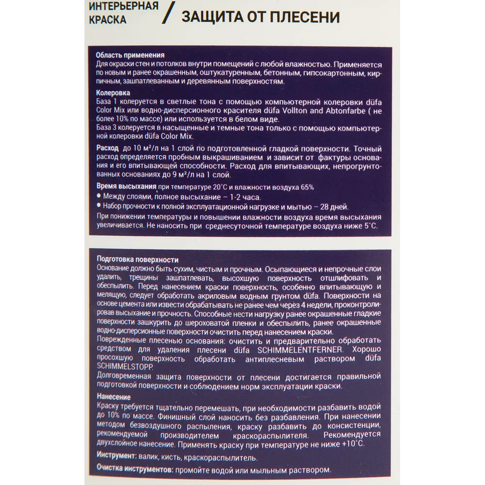 Краска Dufa Schimmelschutzfarbe матовая 2.5 л для защиты от плесени 15364309 STLM-0858820 - Вид №2