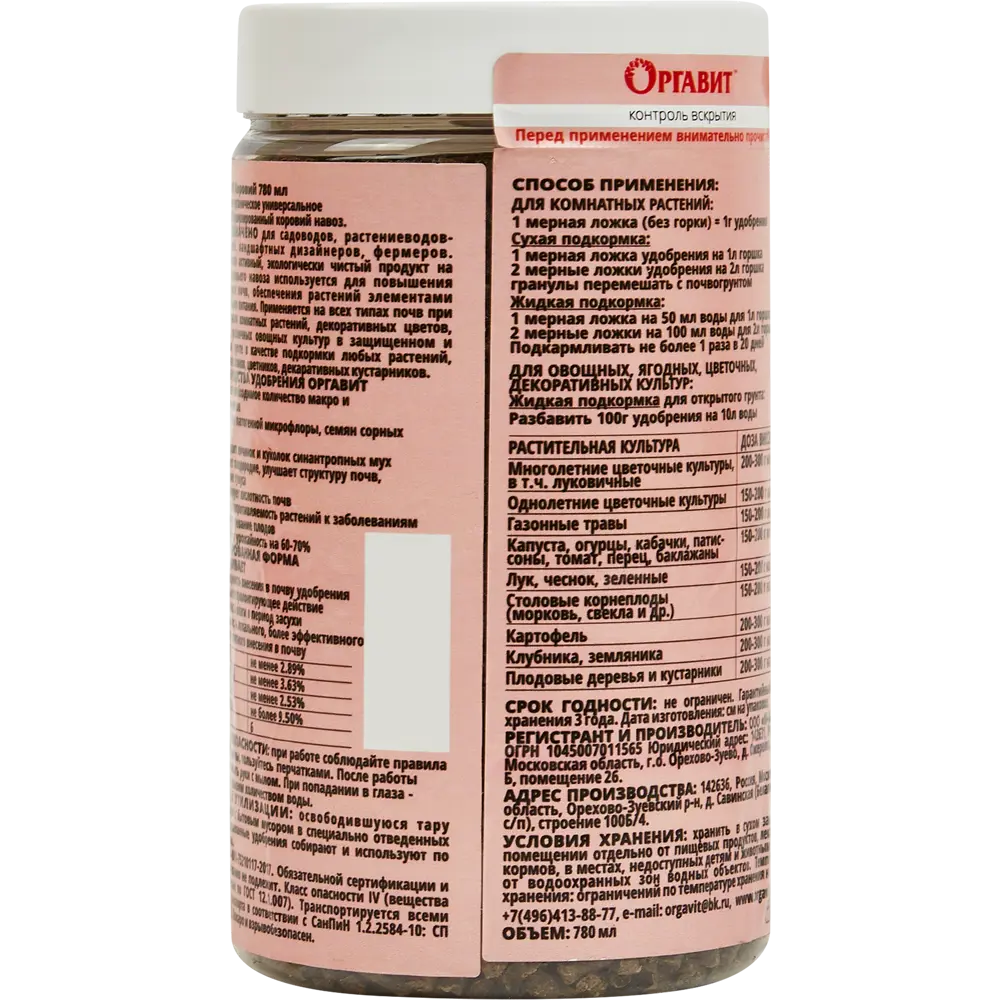 Удобрение Оргавит коровий навоз 780мл STLM-2009195 - Вид №1
