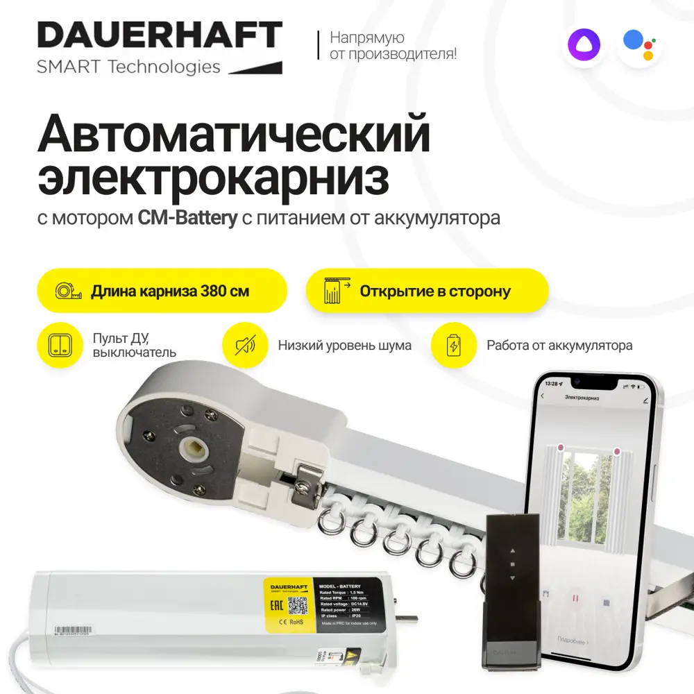 91145636 Электрокарниз раздвижной с аккумулятором Dauerhaft Battery 16.8V с пультом ДУ открытие к мотору вправо (мотор вправо) 3. STLM-0499777