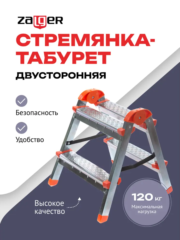 93848125 Стремянка-табурет алюминиевая Zalger 9901-02 2 ступени, максимальная нагрузка 150 кг STLM-0845829