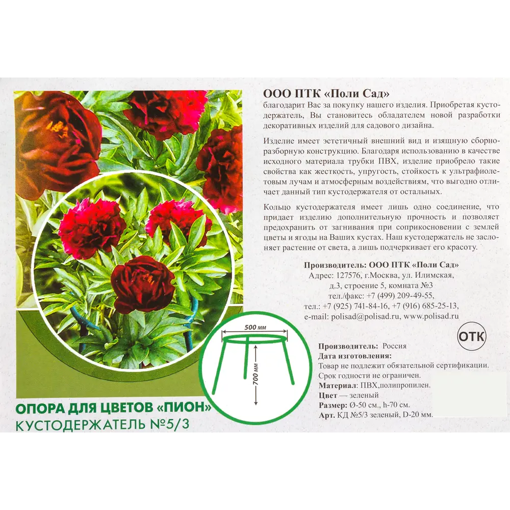 Santreyd Держатель для растений «Пион» — стильная опора для сада 13426211 STLM-1436384 - Вид №1