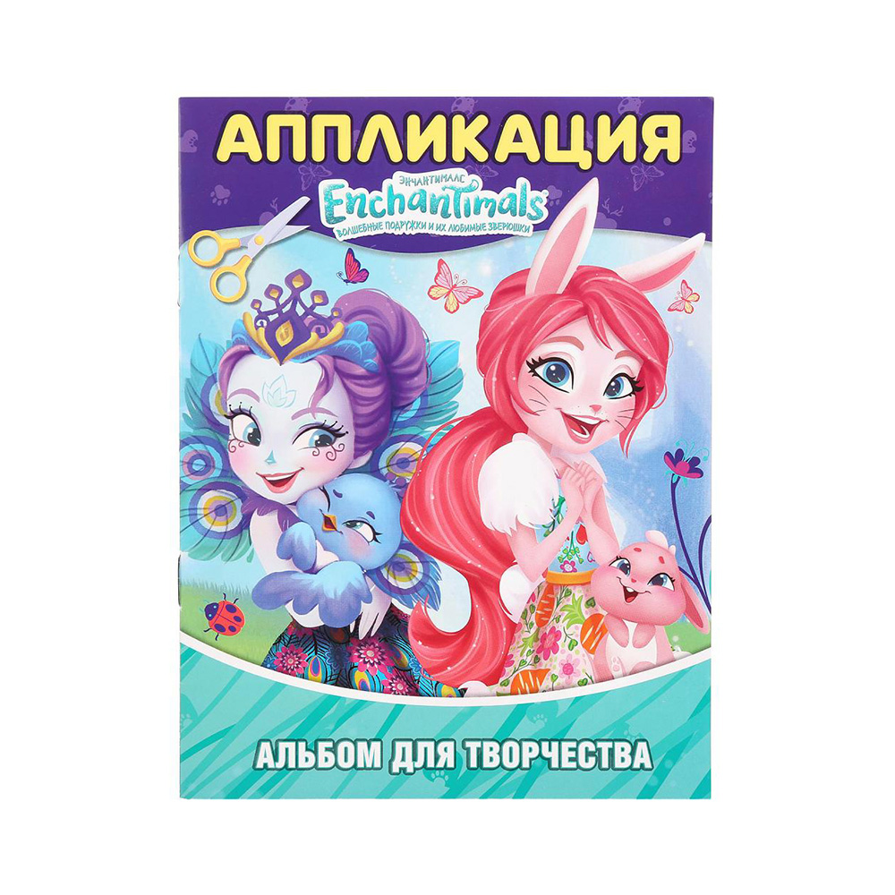 272157 "Умка" Аппликация Энчантималс Волшебные подружки и их друзья зверушки Santreyd 