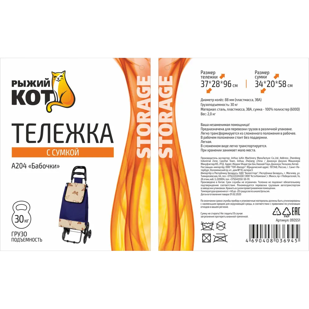 Тележка с сумкой А204 Бабочки, нагрузка 30 кг 82953553 STLM-2079429 Santreyd  - Вид №5