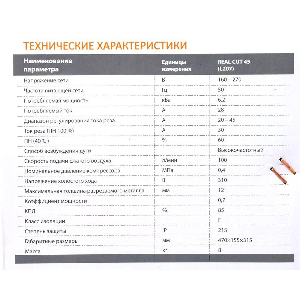 Аппарат для плазменной резки Сварог REAL CUT 45 L207, 6.2 кВт, рез до 12 мм STLM-2072998 - Вид №6