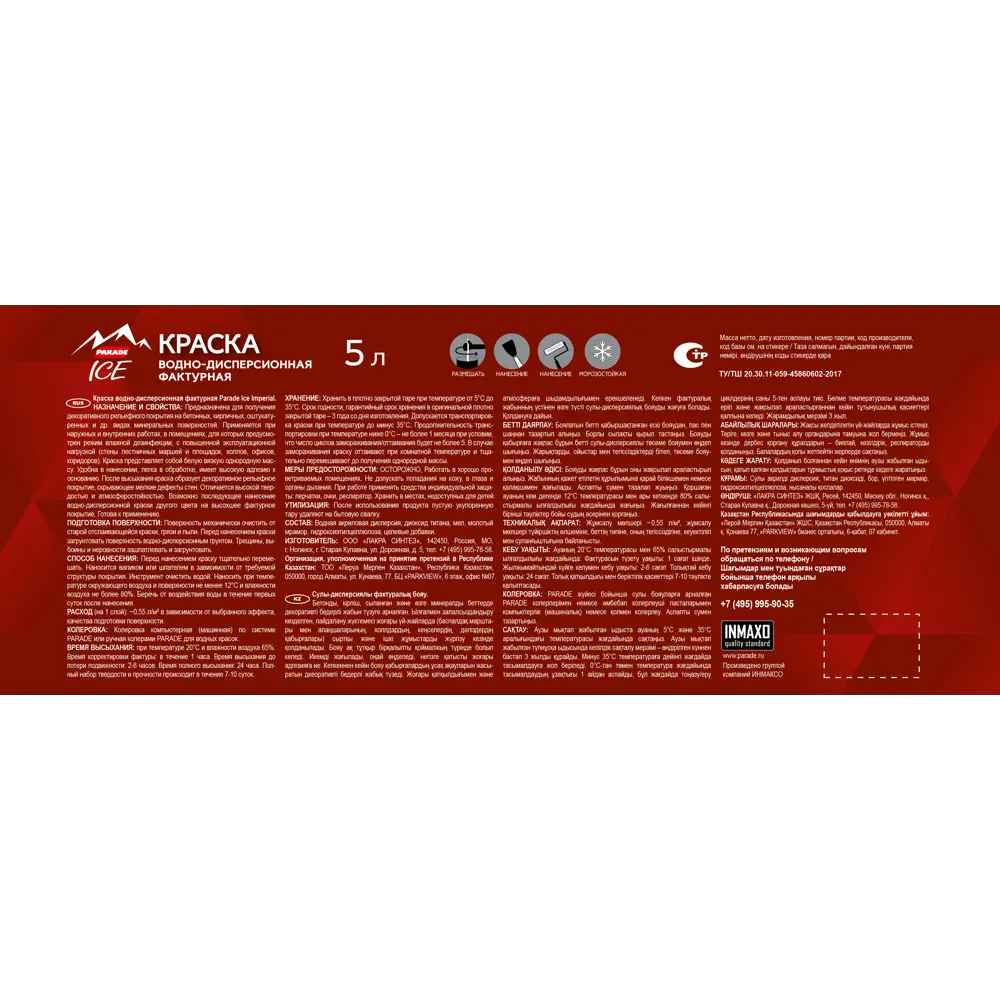 Parade Imperial - фактурная фасадная краска прозрачная база С 5л 86382144 STLM-0068347 - Вид №3