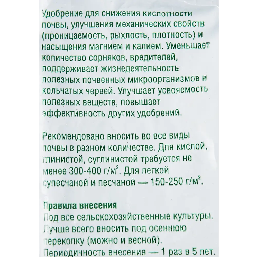 Santreyd Ким - магниевый раскислитель почвы 1 кг 89231771 STLM-0962315 - Вид №2