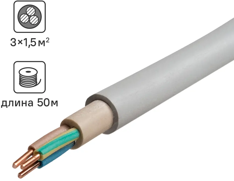 Севкабель NYM нг-LS 3x1.5: безопасный силовой кабель 50 метров 87571061
