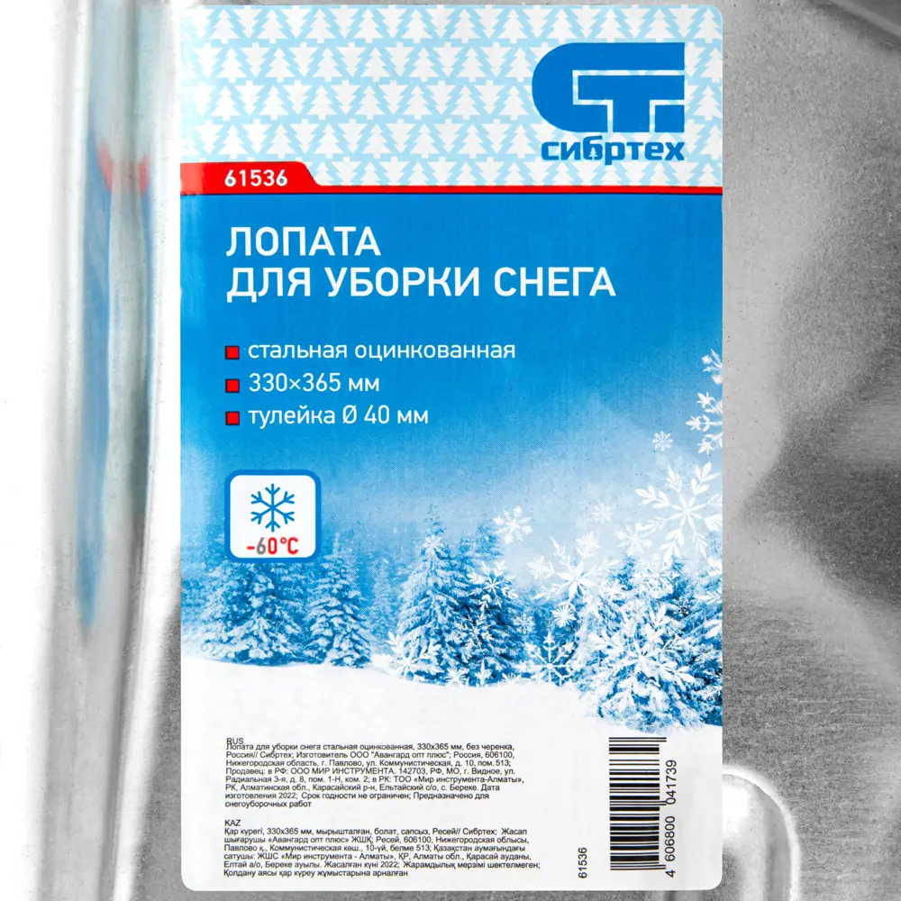 Сибртех - Лопата снеговая оцинкованная 33×37 см для эффективной уборки 16717305 STLM-0007137 - Вид №2
