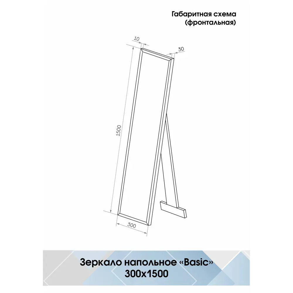 INSPIRE Basic — напольное зеркало для современного интерьера 86214660 STLM-0066792 - Вид №6