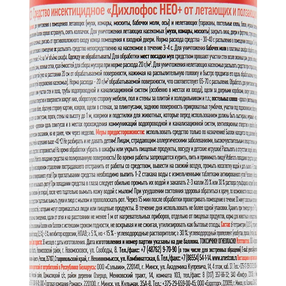 Santreyd Дихлофос Нео – универсальный аэрозоль от насекомых 190 мл 84793666 STLM-0055201 - Вид №2