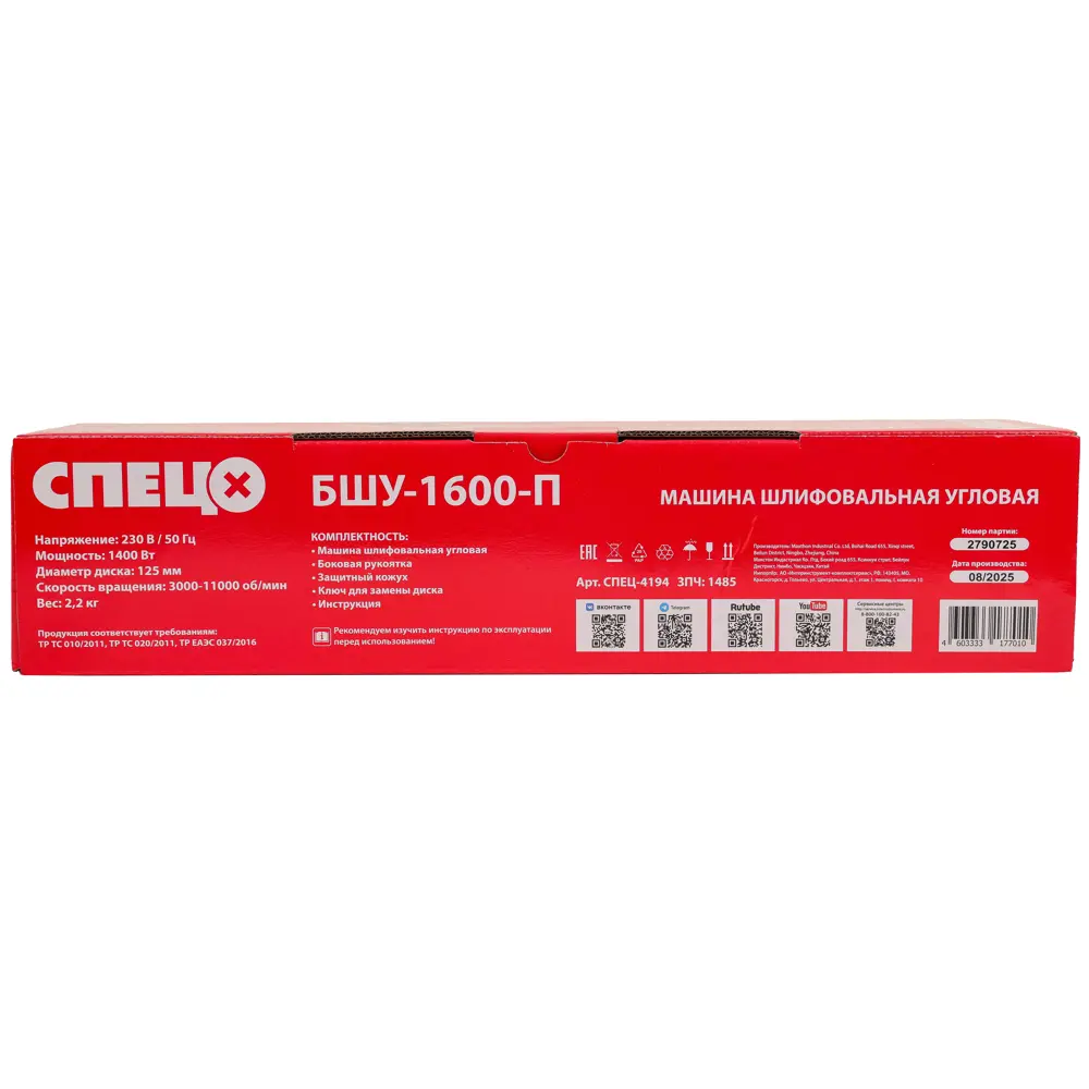 УШМ сетевая Спец БШУ-1600-П, 1400 Вт, 125 мм 89442544 STLM-2201211  - Вид №12