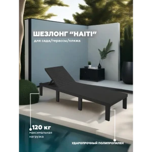 90845365 ШезЛонг Progarden HAITI 67 см х 67 см х 36 см полипропилен/полипропилен черный STLM-0952651