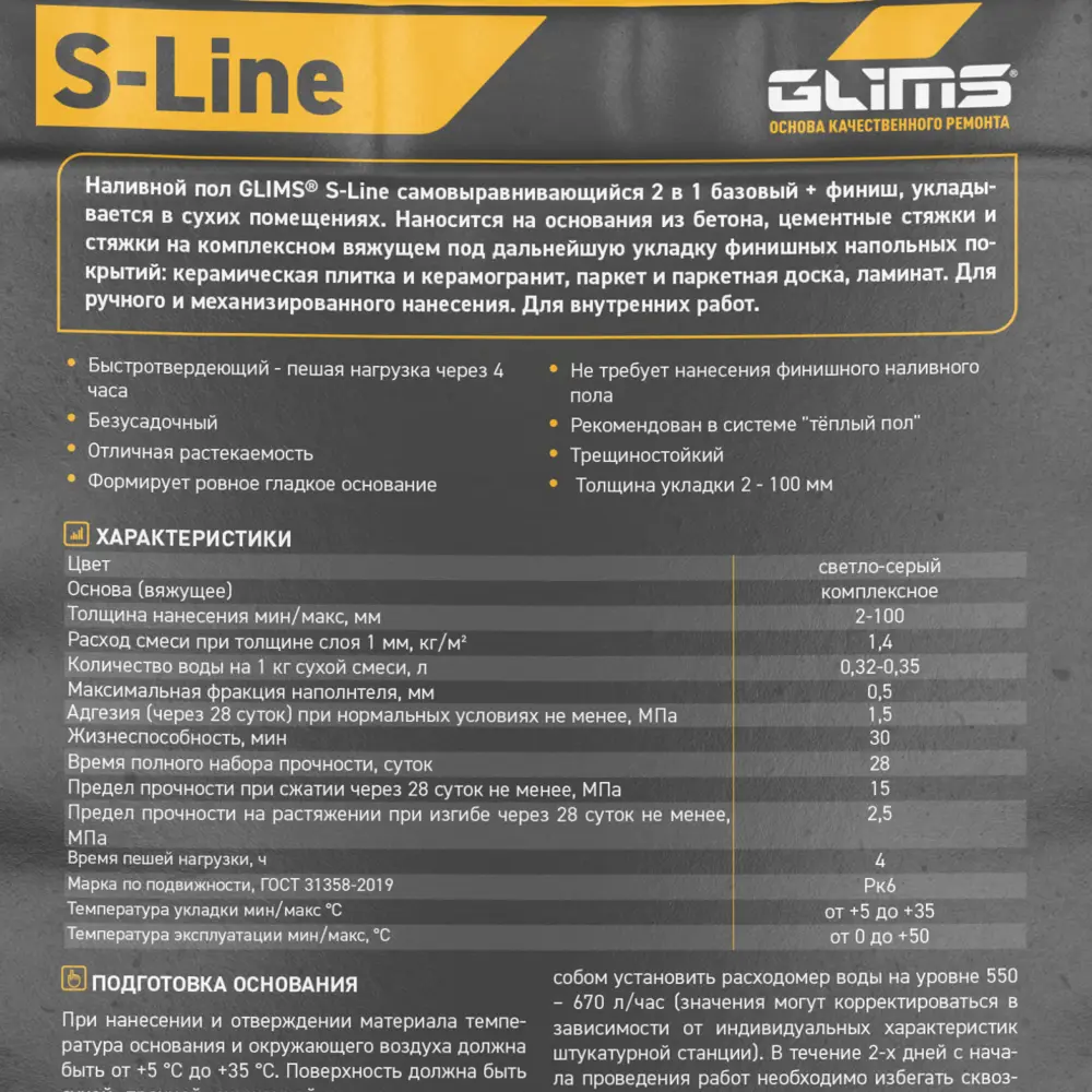 Наливной пол Glims S-Line 20кг 89659810 STLM-2134470  - Вид №2