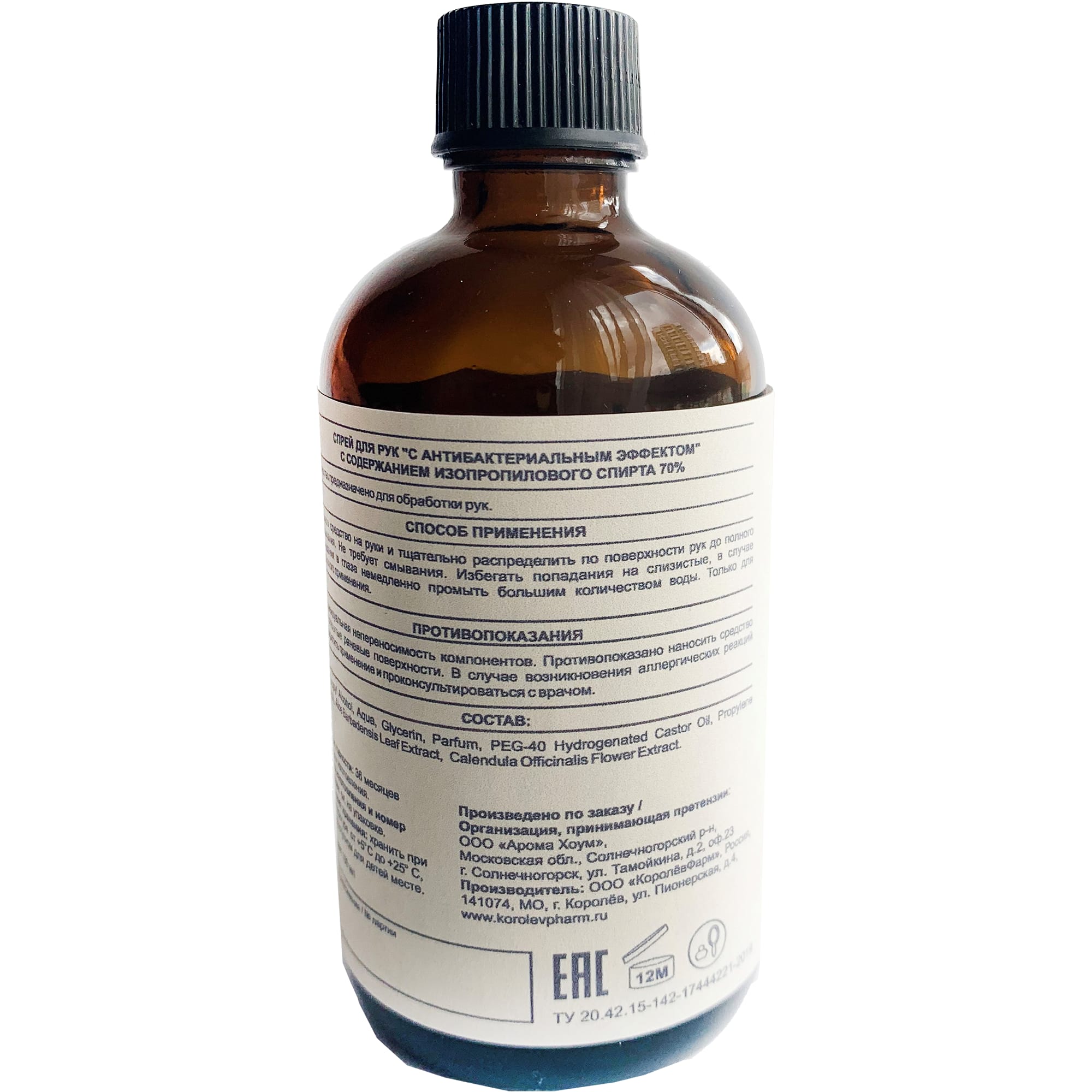 82636278 Антисептик для рук ароматизированный Бергамот, 100 мл Santreyd  - Вид №1