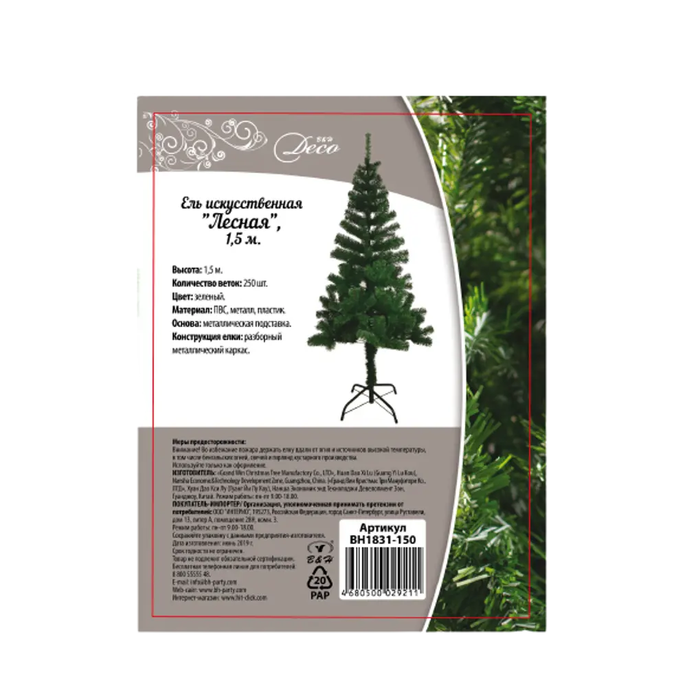 Ель новогодняя искусственная Лесная 1.5 м 83090010 STLM-2062998 Santreyd  - Вид №2