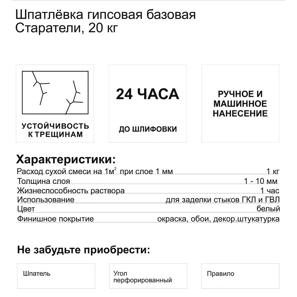 Шпаклевка гипсовая базовая Старатели для идеального выравнивания стен 20кг 82770442 STLM-0035770 - Вид №2
