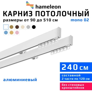 91720138 Карниз для штор двухрядный Hameleon 02-02-1-240 240 см алюминий цвет белый STLM-1506161