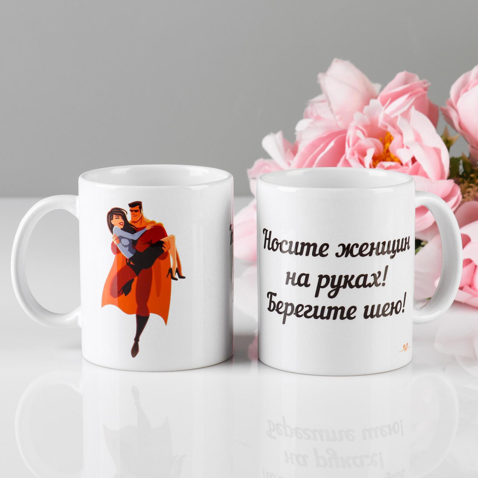 90245894 Кружка "Носите женщин на руках" 320 мл c нанесением 5664537 STLM-0148225 ДАРИМ КРАСИВО