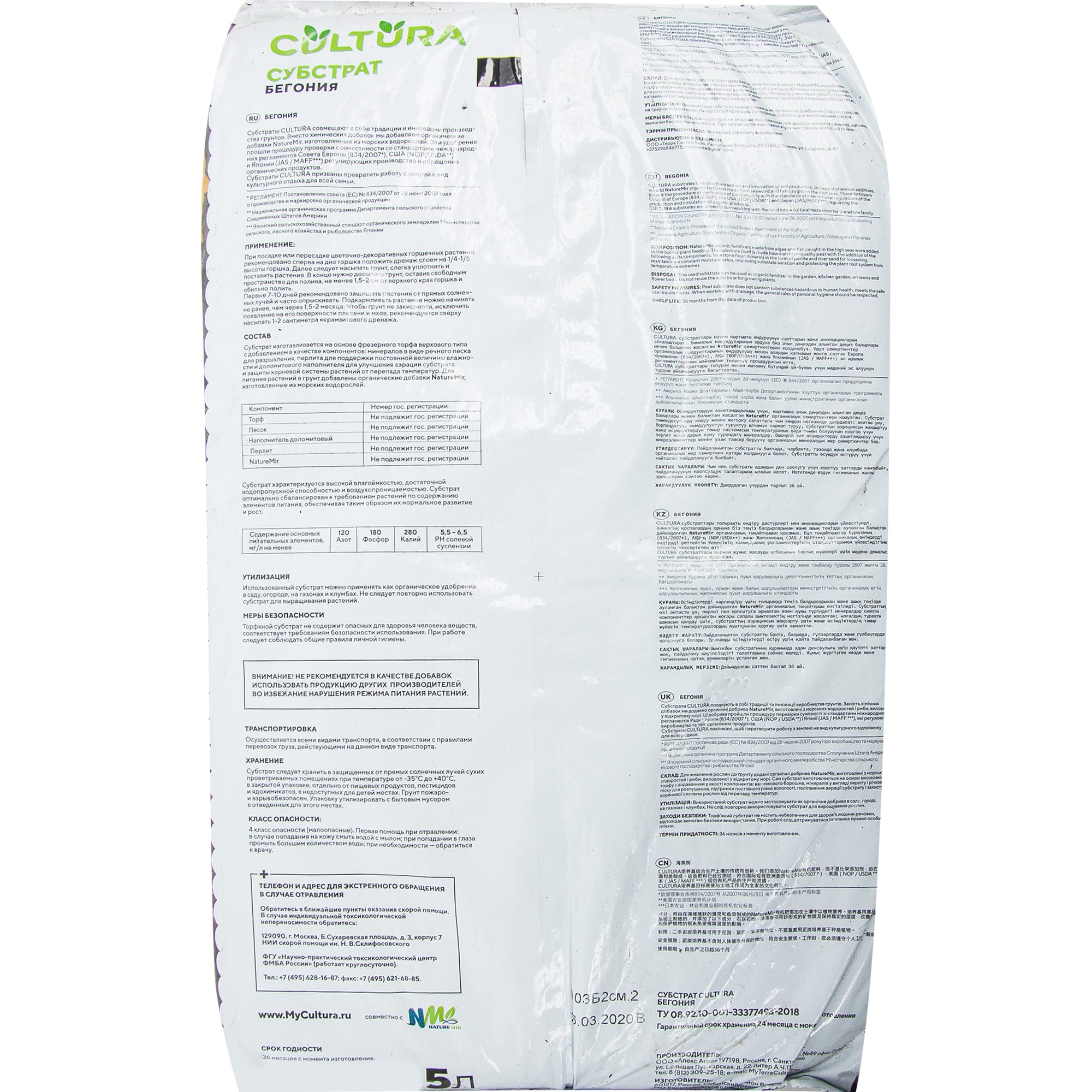 82601349 Грунт Cultura для бегонии 5 л Santreyd  - Вид №1