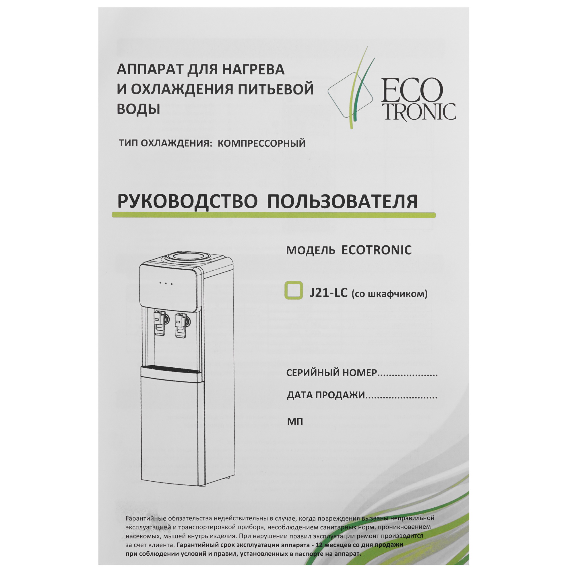 9956616 Диспенсер Ecotronic J21-LC белый STDN-0059547 - Вид №8