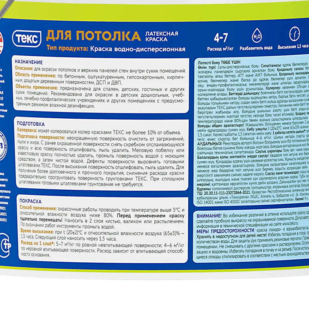 Краска для потолка Текс белая база А 14 л 89344675 STLM-2193431  - Вид №2